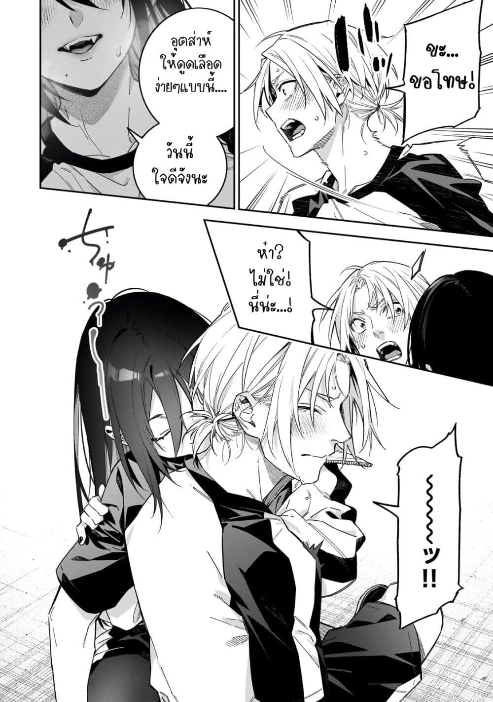 XX Shinaide! Tsukimine-san page 14
