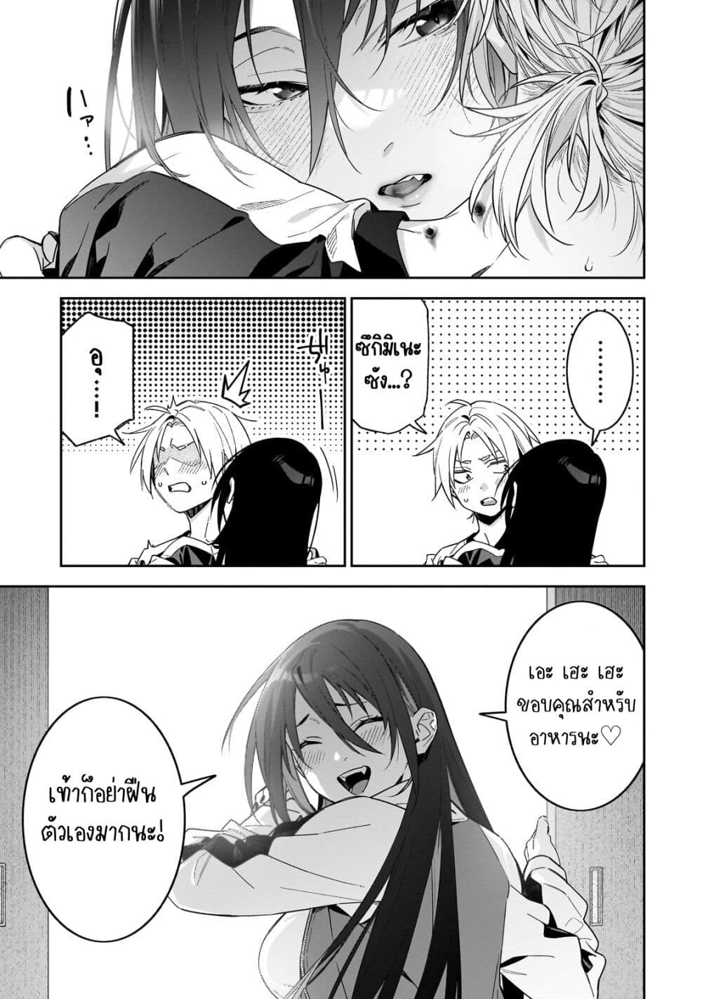 XX Shinaide! Tsukimine-san page 15