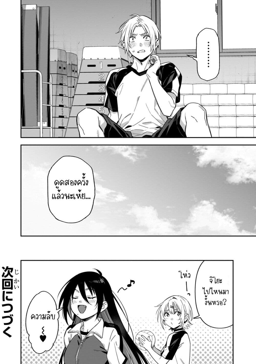 XX Shinaide! Tsukimine-san page 16
