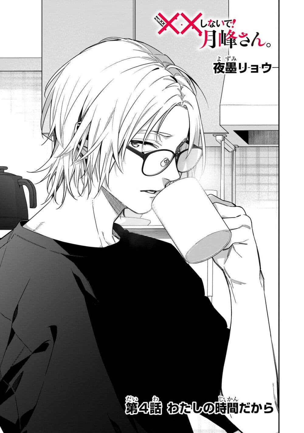 XX Shinaide! Tsukimine-san page 1