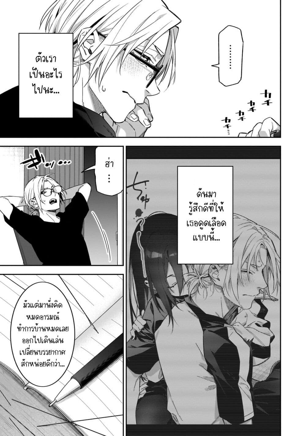 XX Shinaide! Tsukimine-san page 3