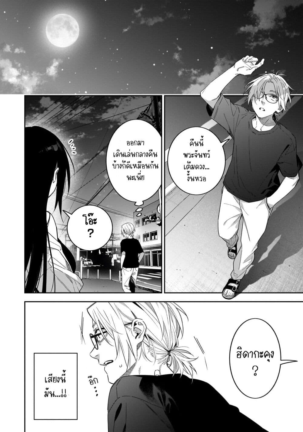 XX Shinaide! Tsukimine-san page 4