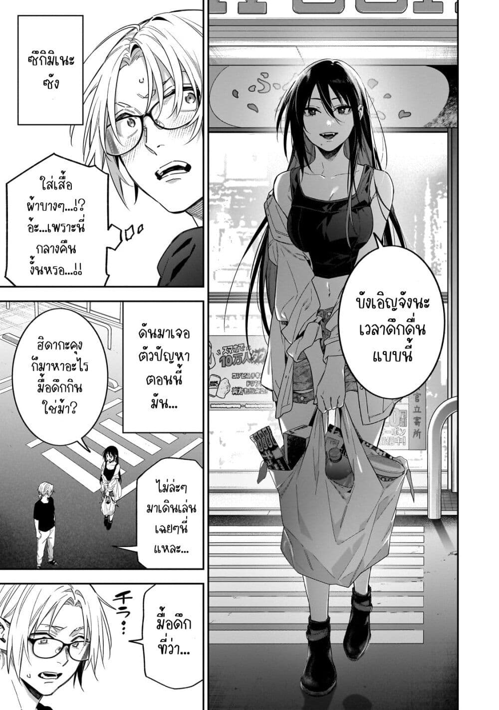 XX Shinaide! Tsukimine-san page 5