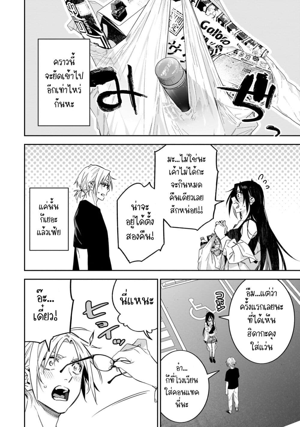 XX Shinaide! Tsukimine-san page 6