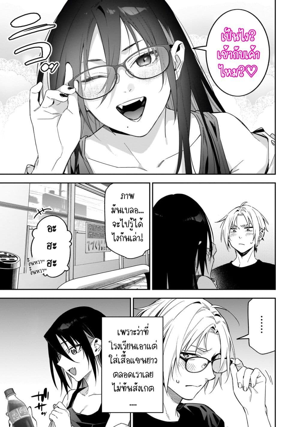 XX Shinaide! Tsukimine-san page 7