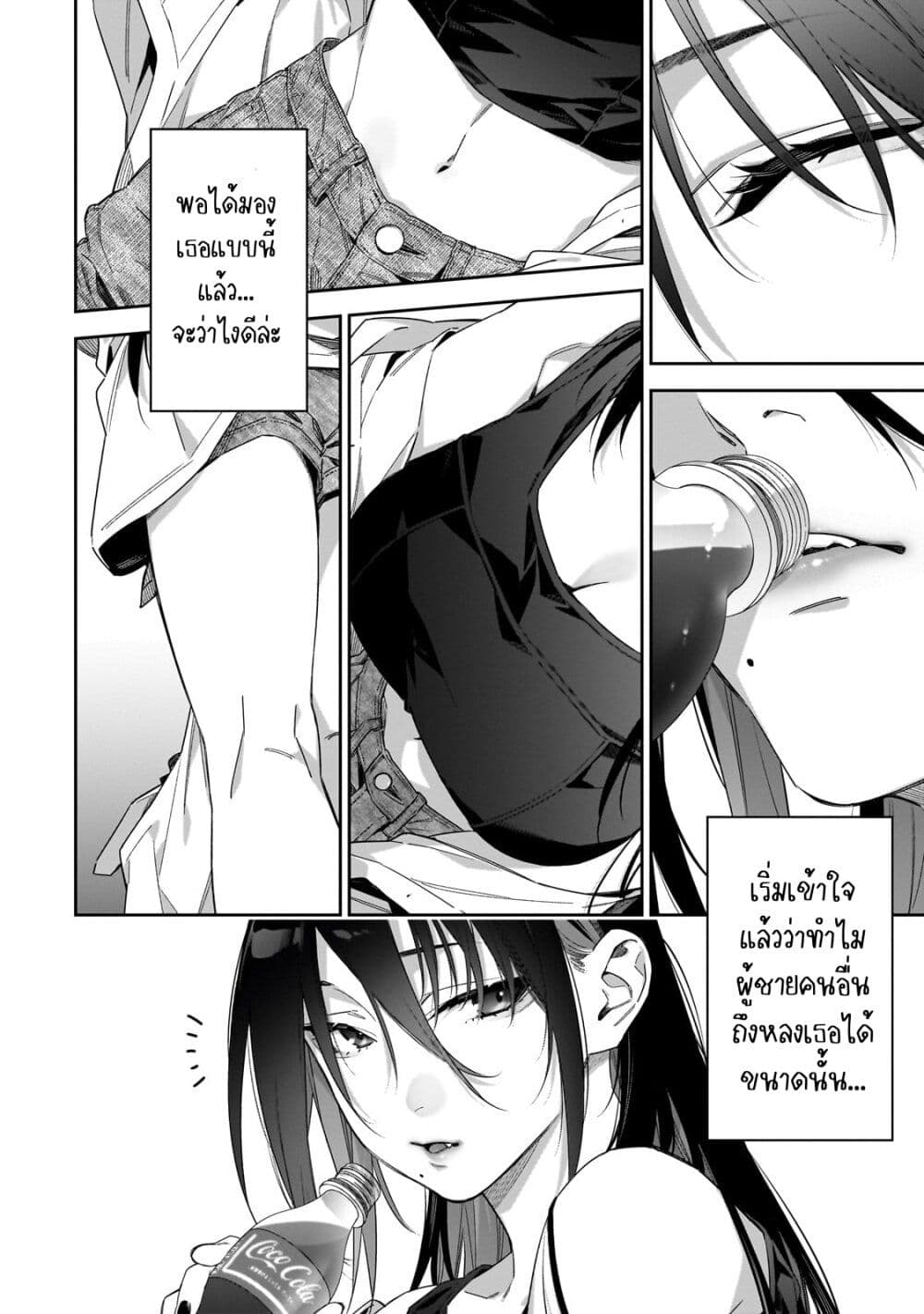 XX Shinaide! Tsukimine-san page 8