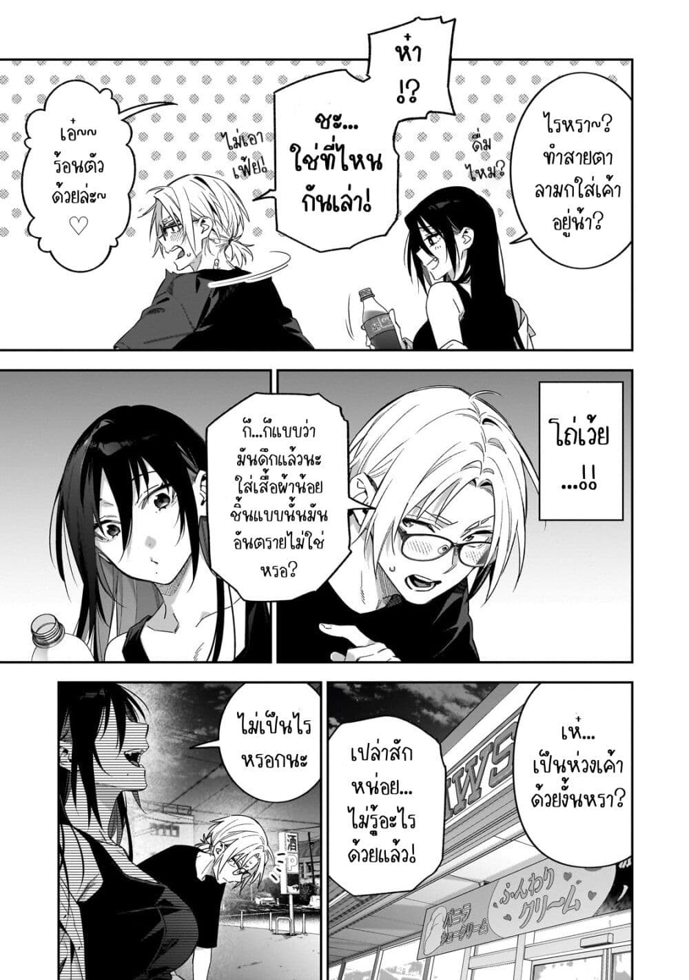 XX Shinaide! Tsukimine-san page 9