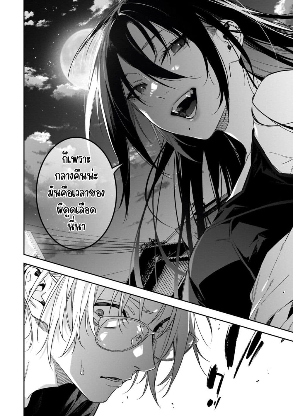 XX Shinaide! Tsukimine-san page 10