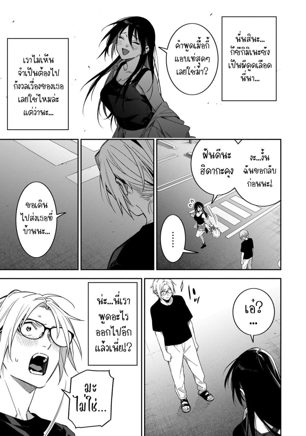 XX Shinaide! Tsukimine-san page 11