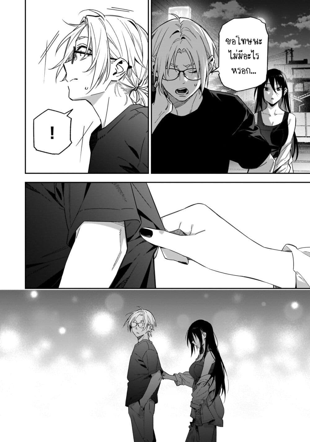 XX Shinaide! Tsukimine-san page 12