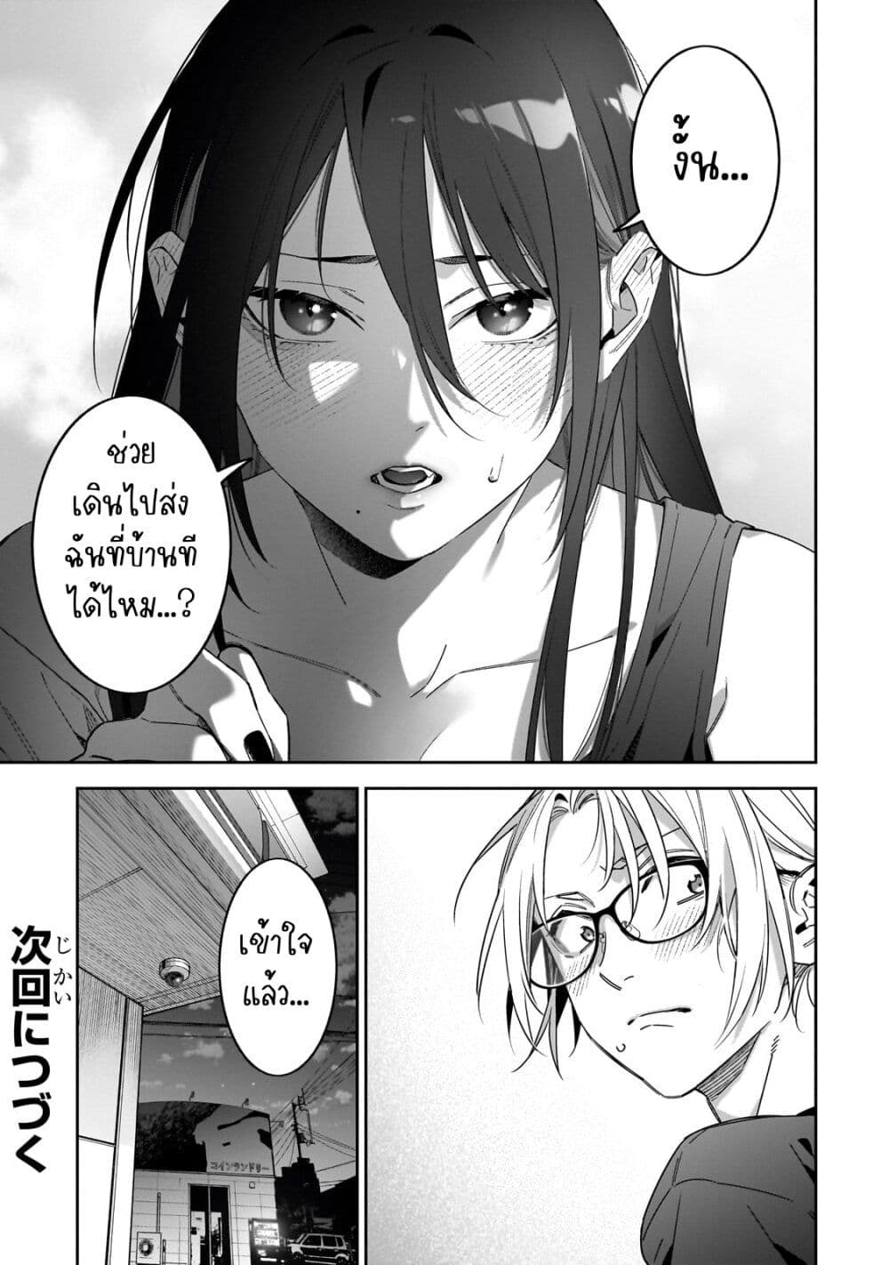XX Shinaide! Tsukimine-san page 13