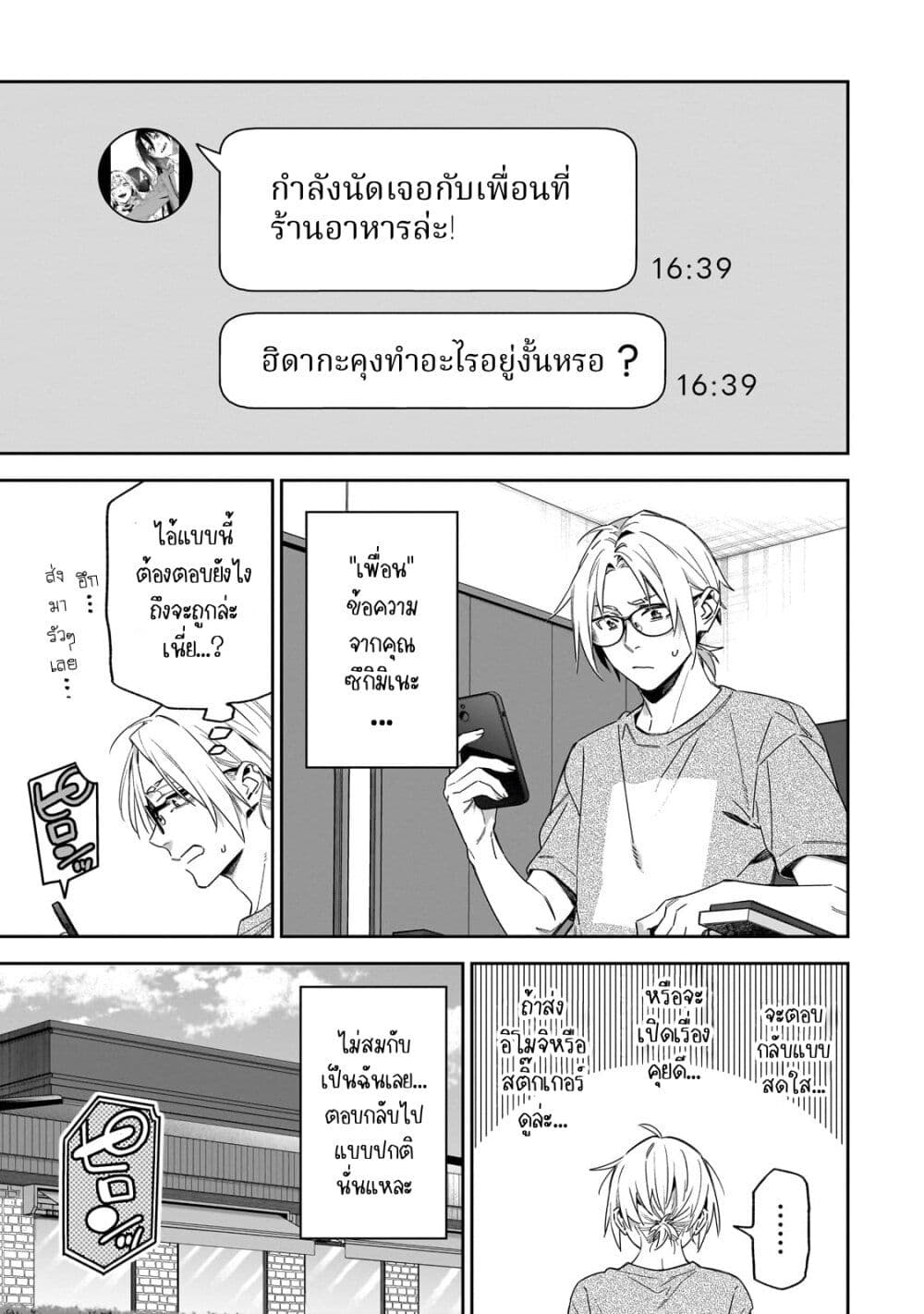 XX Shinaide! Tsukimine-san page 1