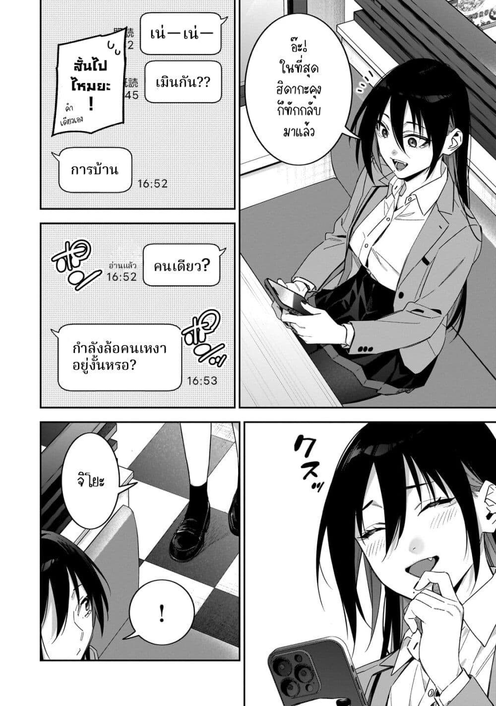 XX Shinaide! Tsukimine-san page 2