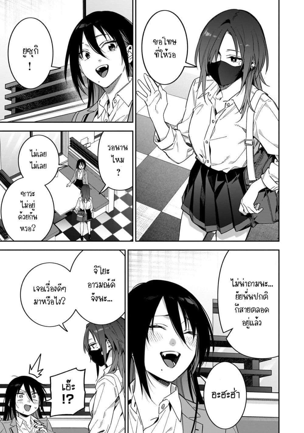 XX Shinaide! Tsukimine-san page 3