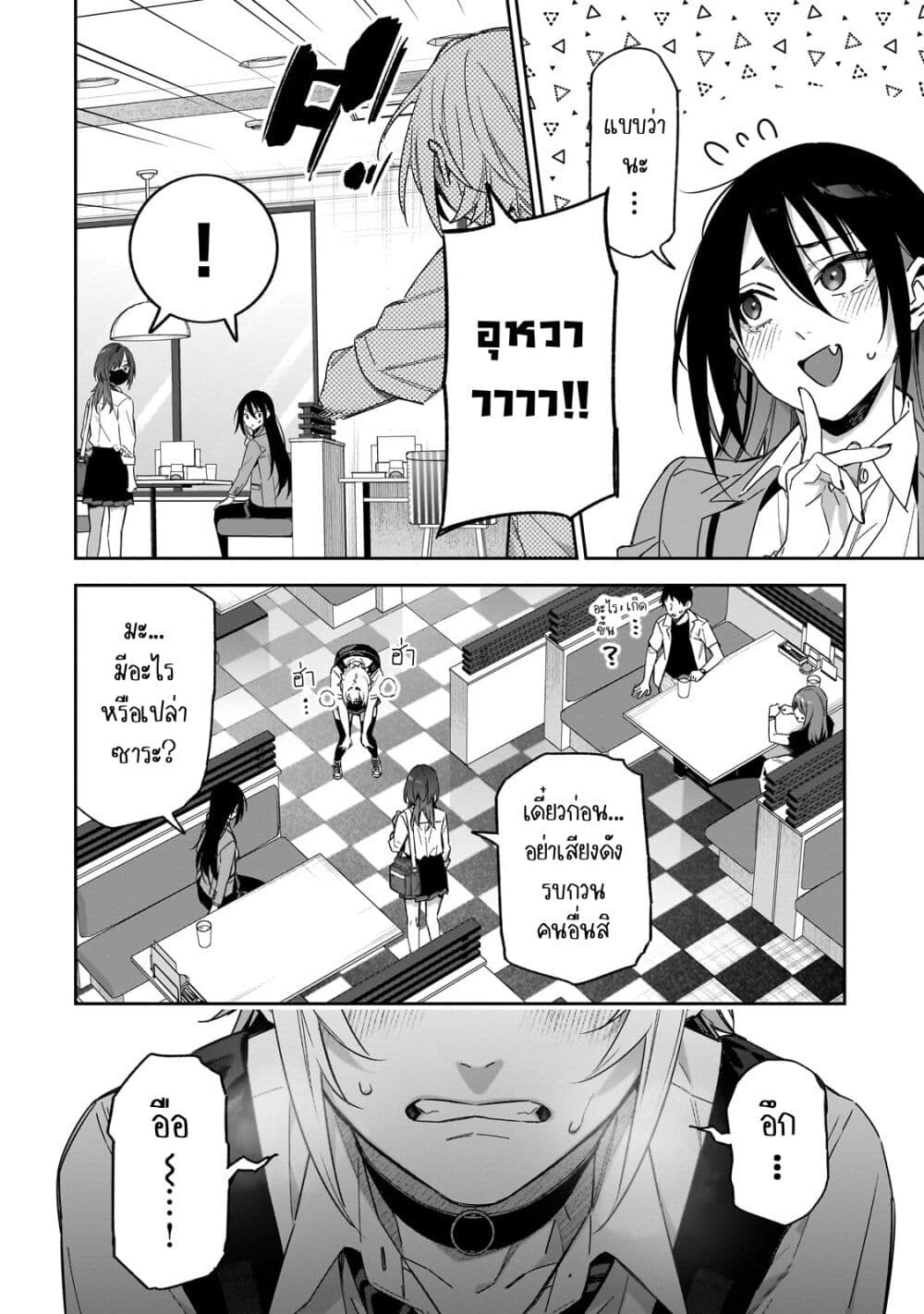 XX Shinaide! Tsukimine-san page 4