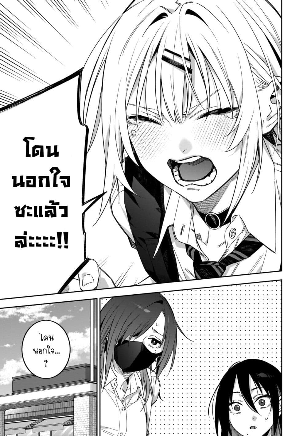 XX Shinaide! Tsukimine-san page 5