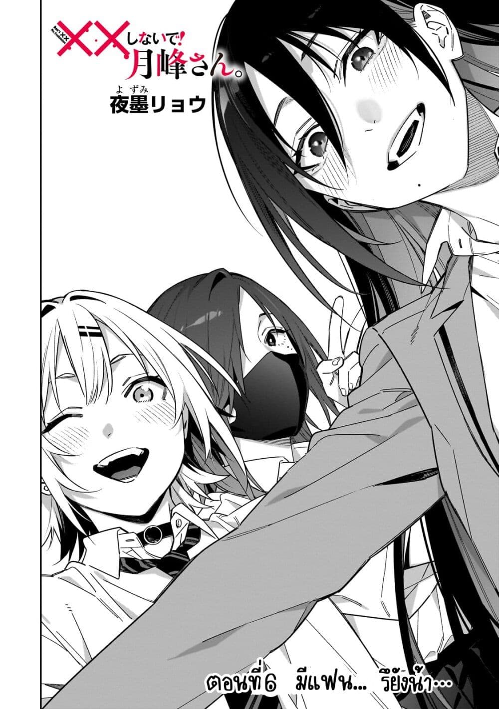 XX Shinaide! Tsukimine-san page 6