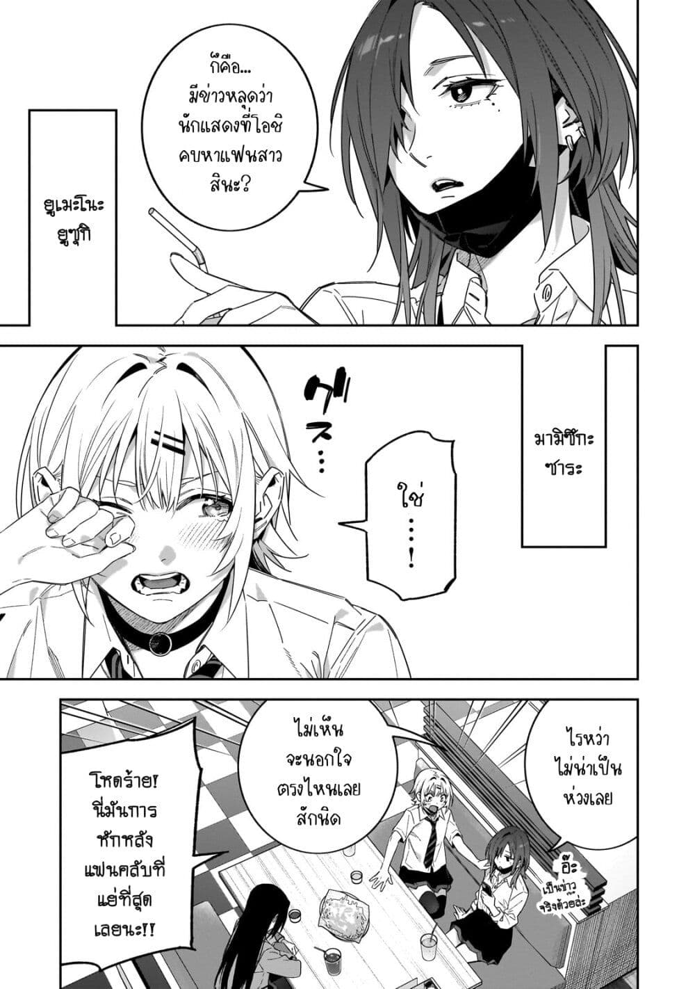 XX Shinaide! Tsukimine-san page 7