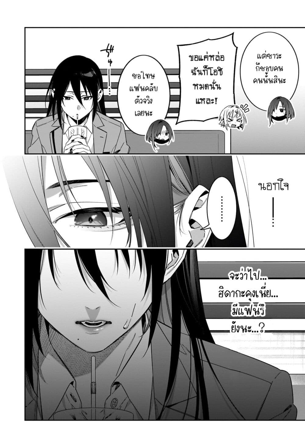 XX Shinaide! Tsukimine-san page 8