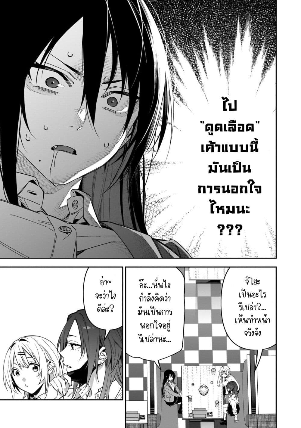 XX Shinaide! Tsukimine-san page 9
