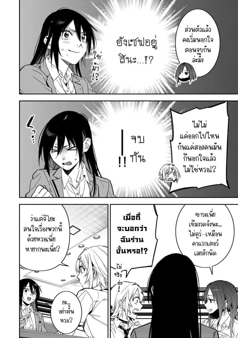 XX Shinaide! Tsukimine-san page 10