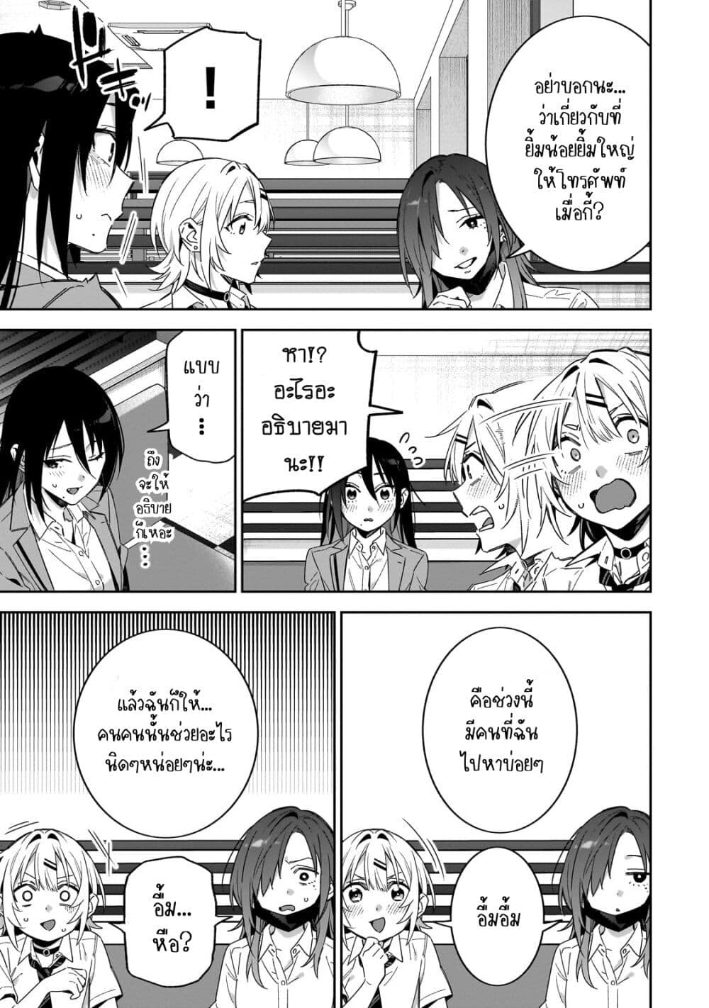 XX Shinaide! Tsukimine-san page 11