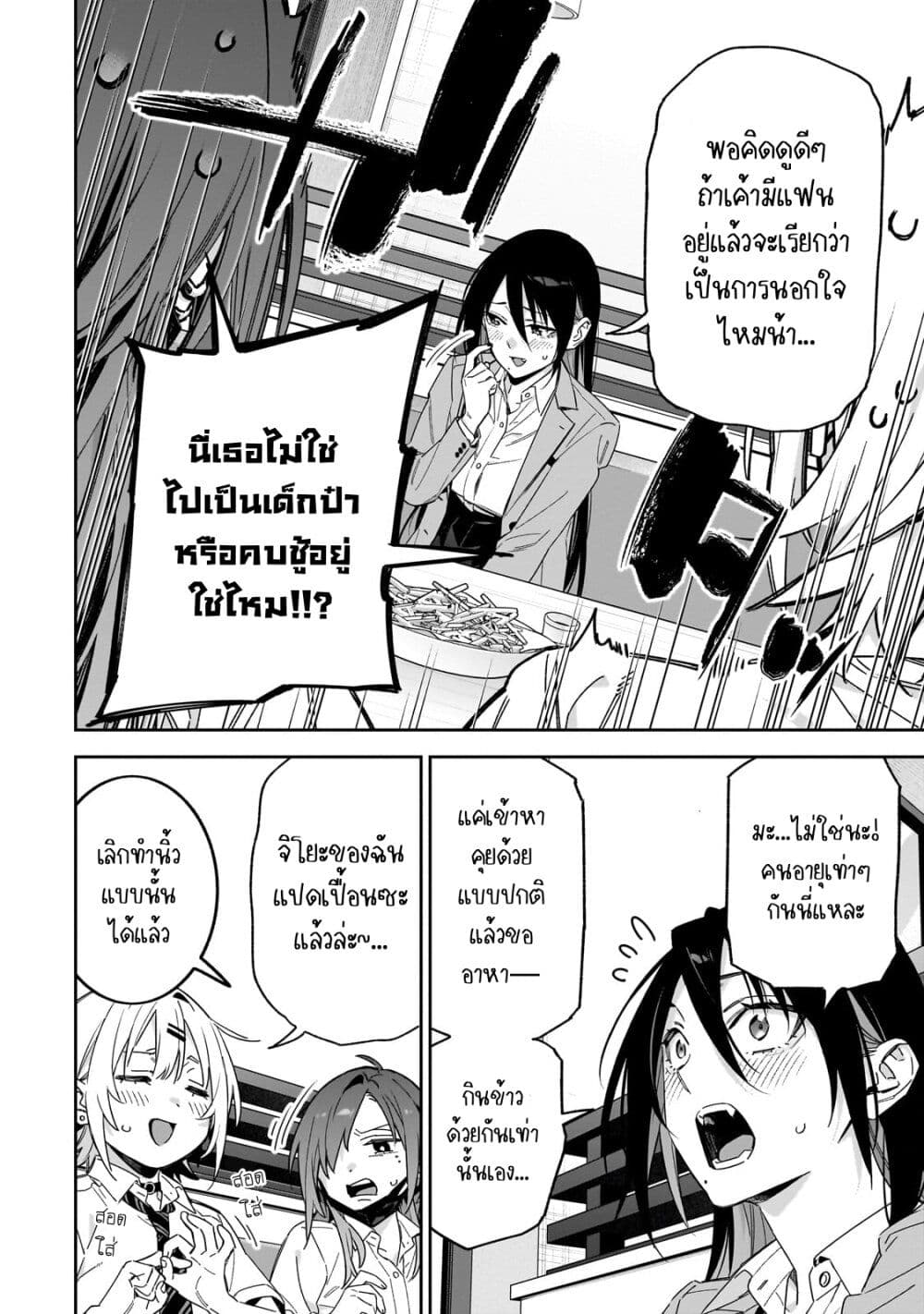 XX Shinaide! Tsukimine-san page 12