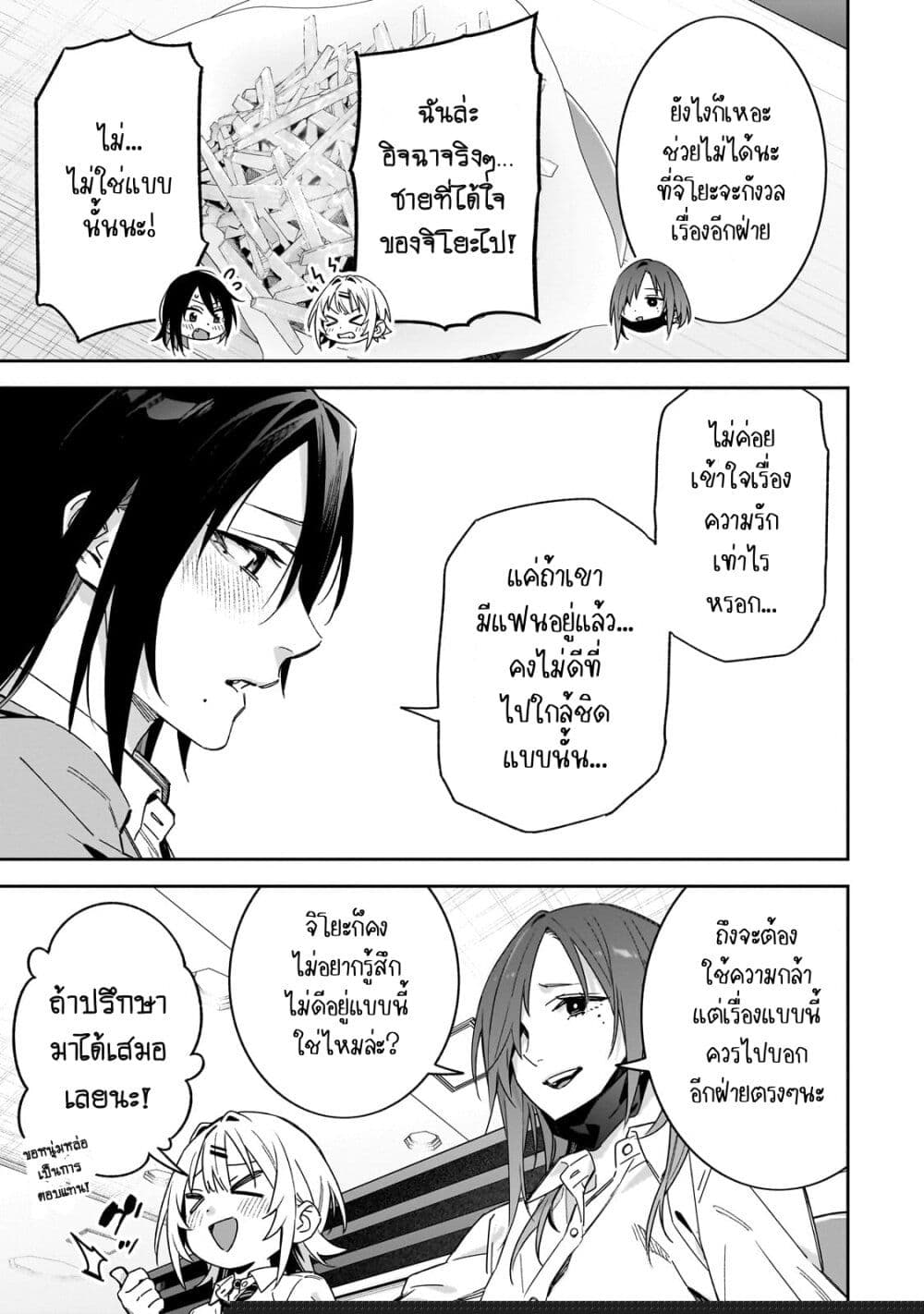 XX Shinaide! Tsukimine-san page 13