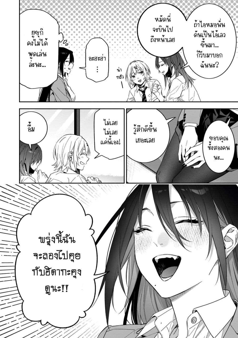 XX Shinaide! Tsukimine-san page 14
