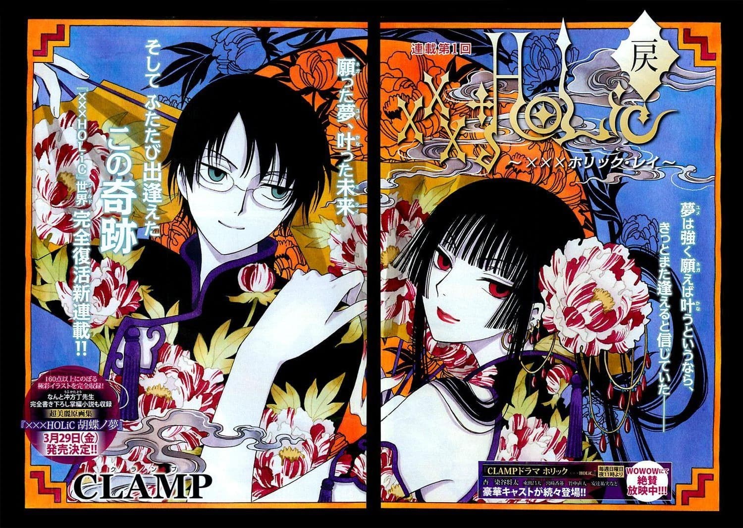 xxxHOLiC Rei page 1