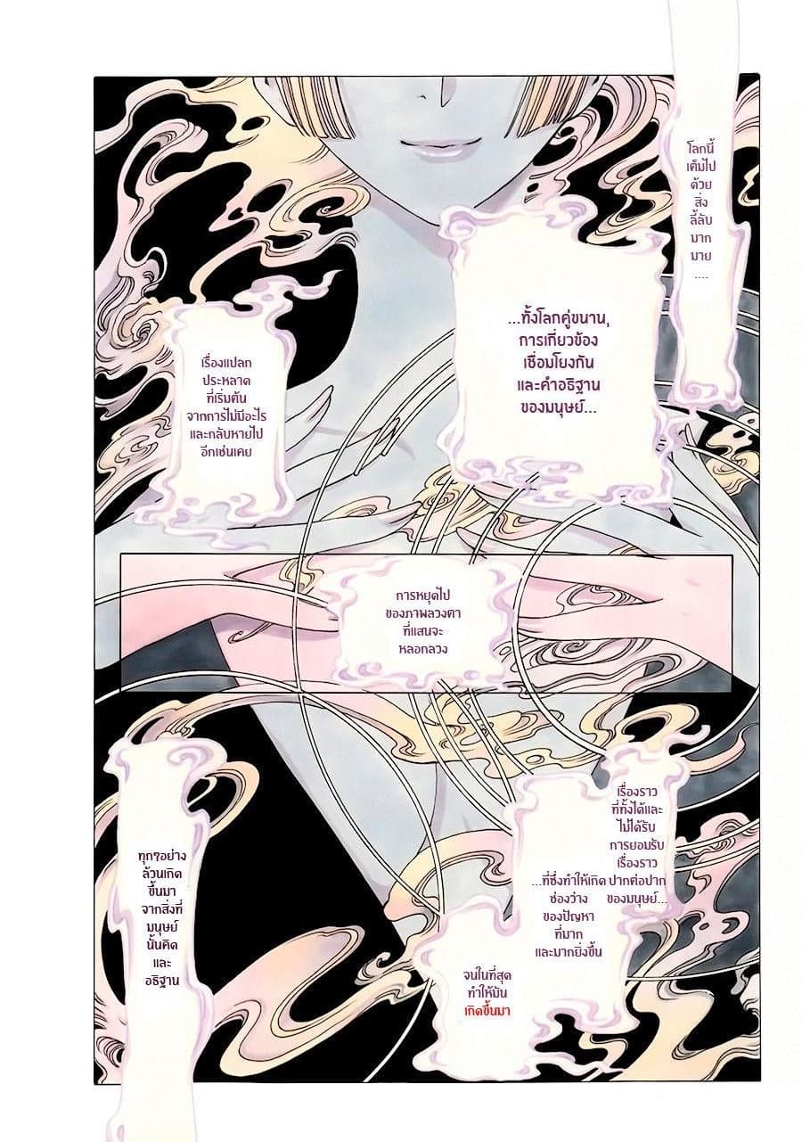 xxxHOLiC Rei page 2