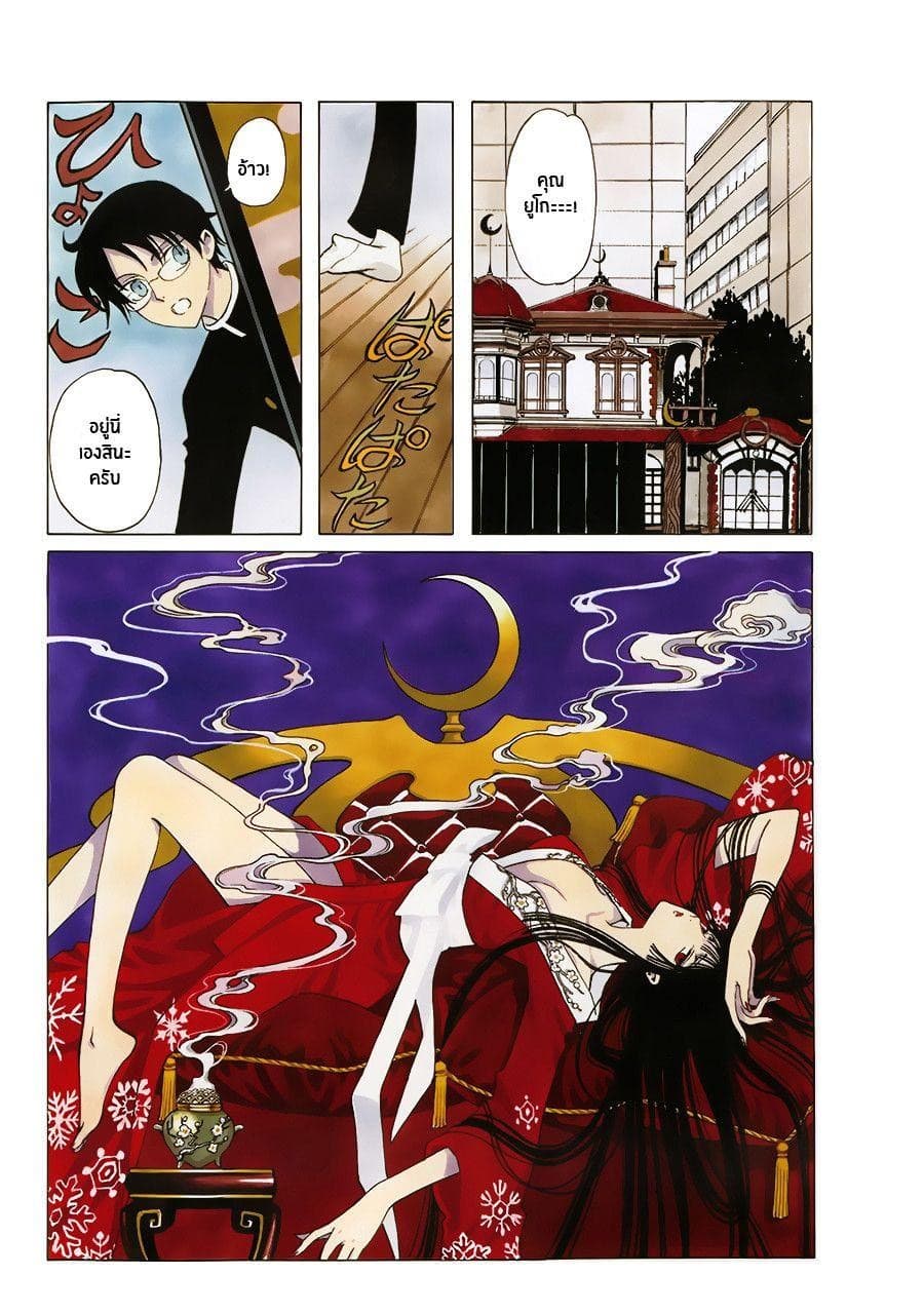 xxxHOLiC Rei page 3