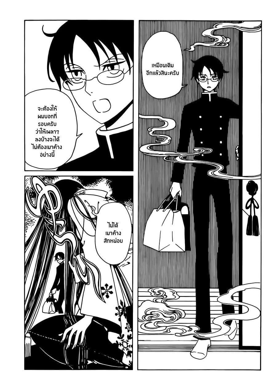 xxxHOLiC Rei page 4
