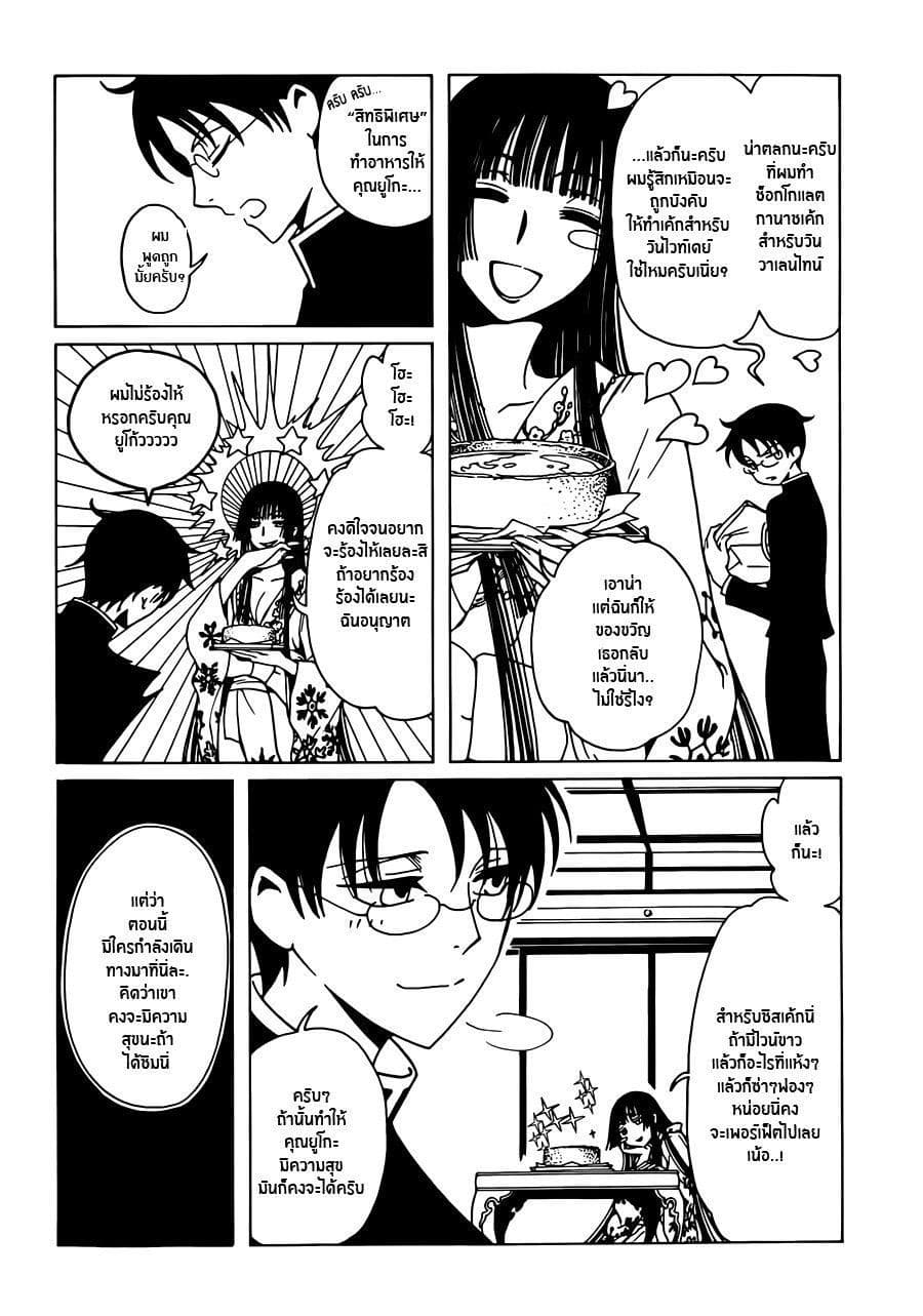 xxxHOLiC Rei page 7