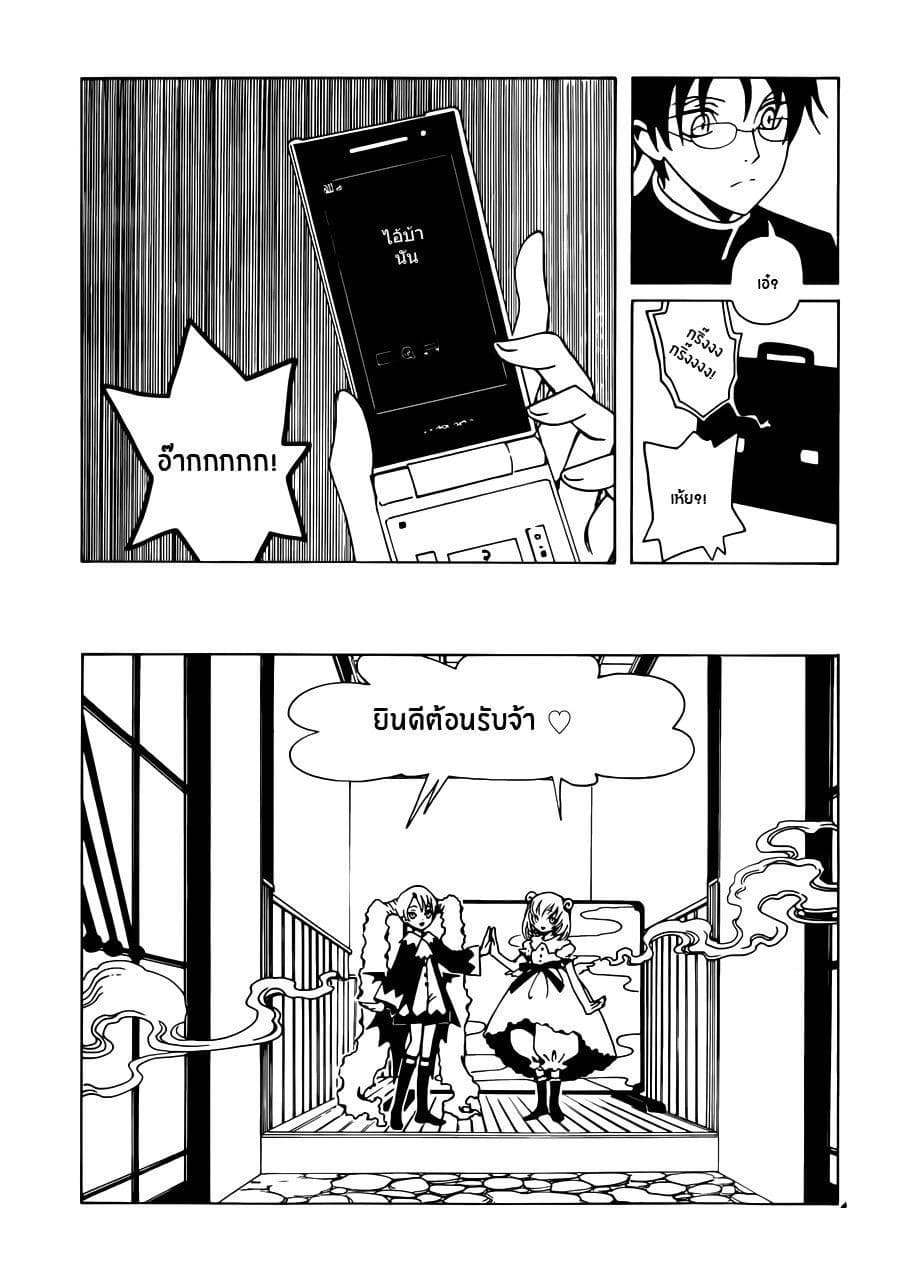 xxxHOLiC Rei page 8