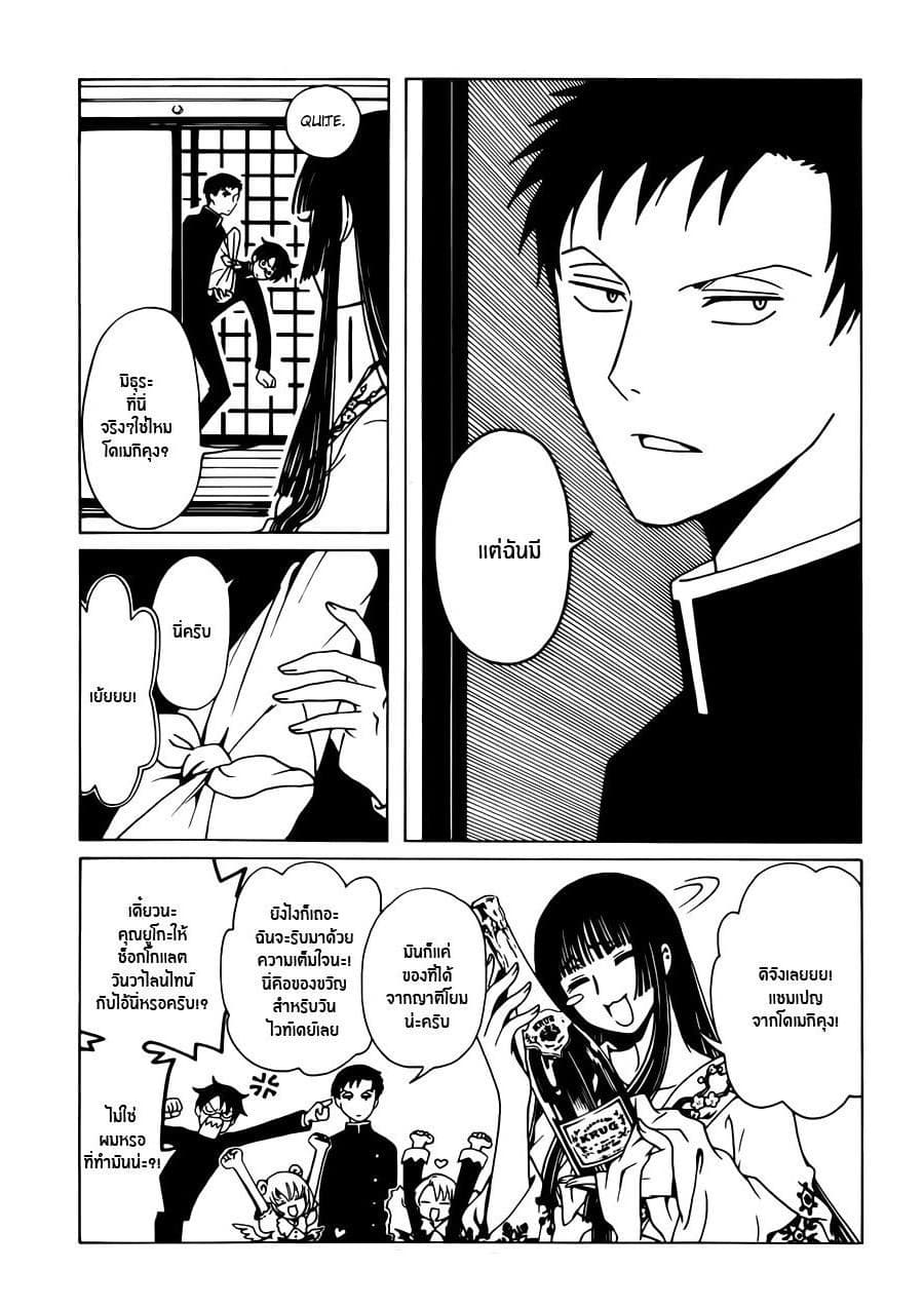 xxxHOLiC Rei page 10
