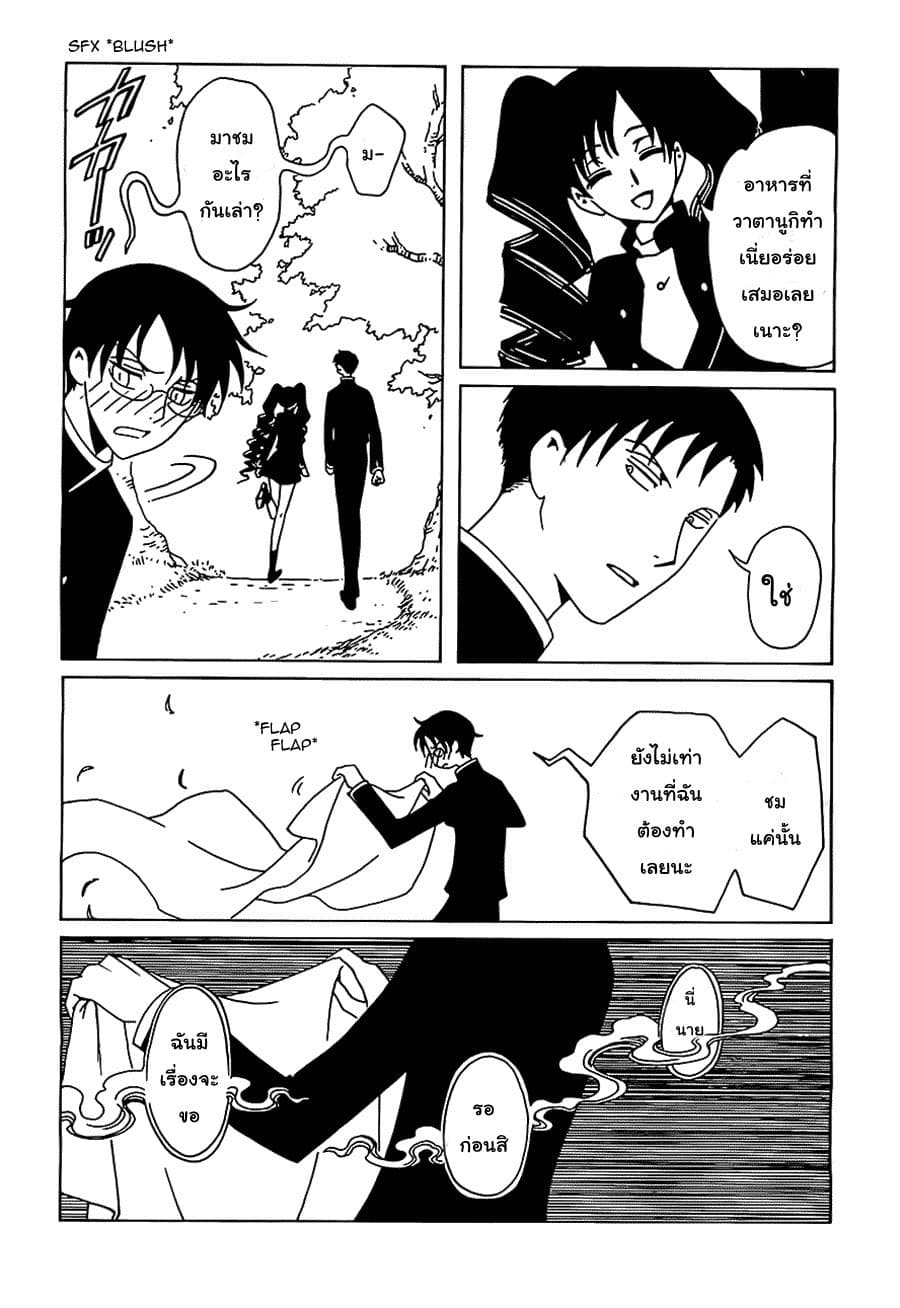 xxxHOLiC Rei page 5