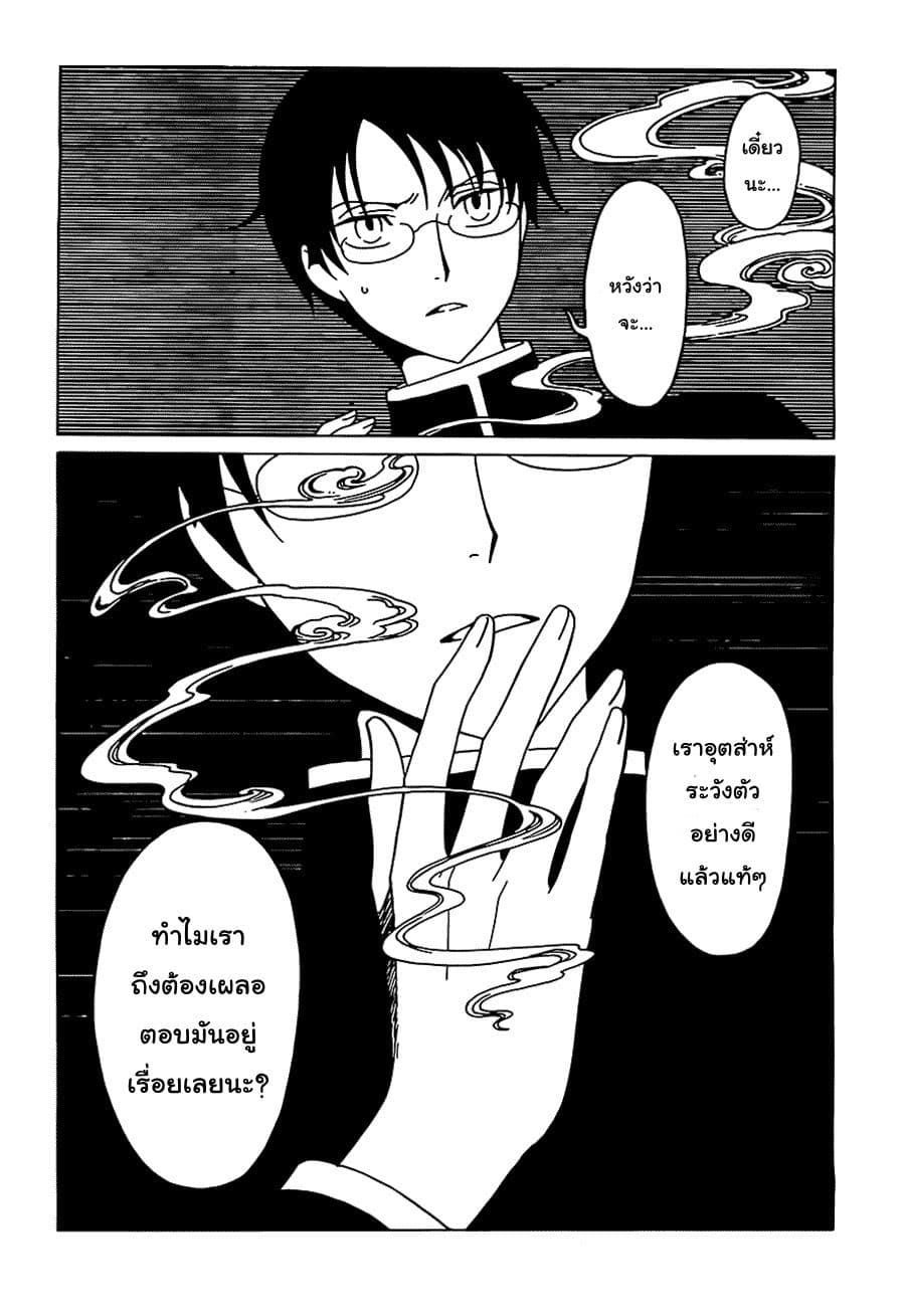 xxxHOLiC Rei page 7