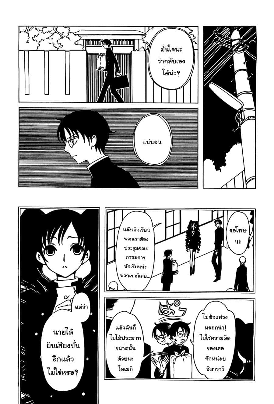 xxxHOLiC Rei page 8