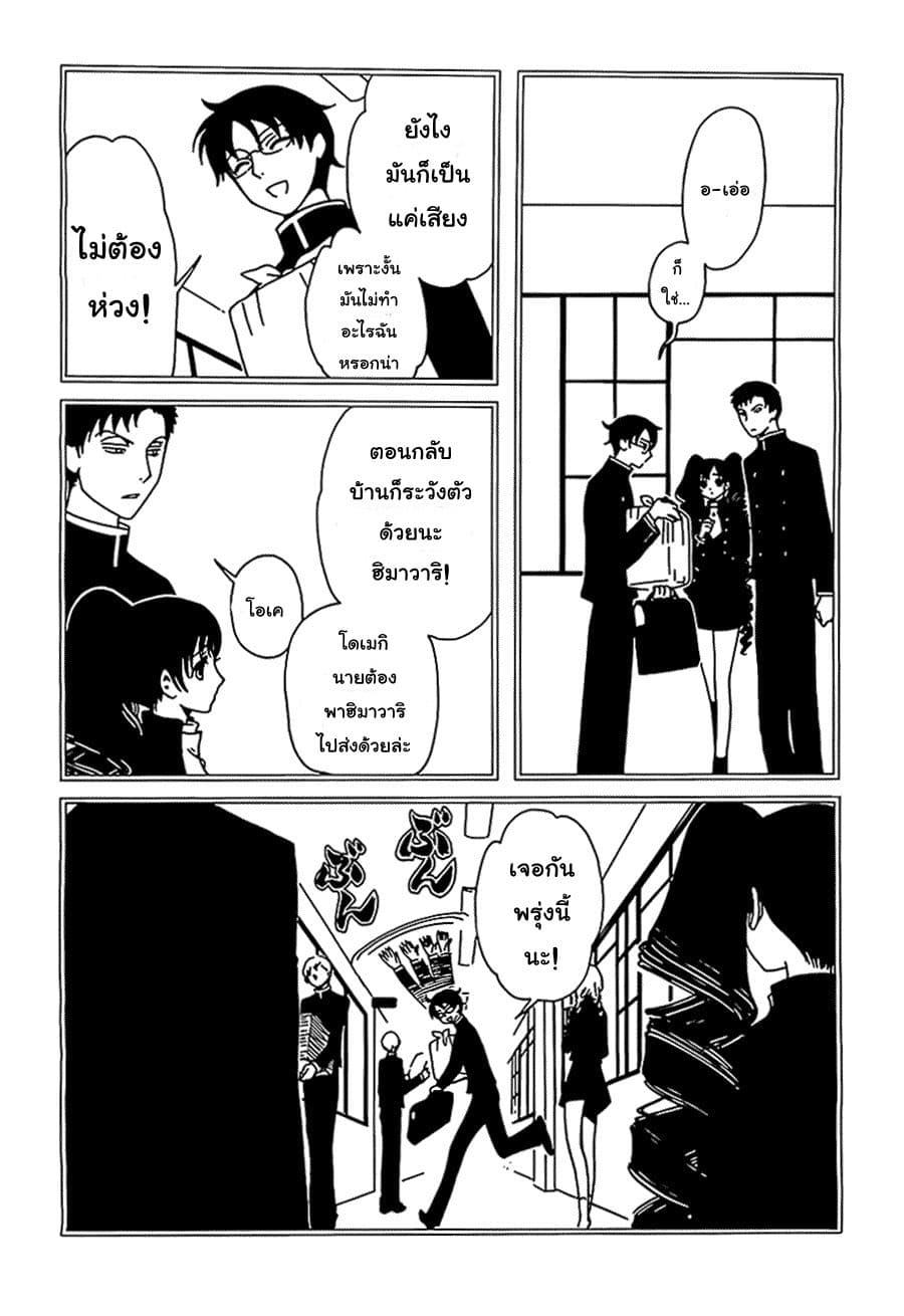 xxxHOLiC Rei page 9