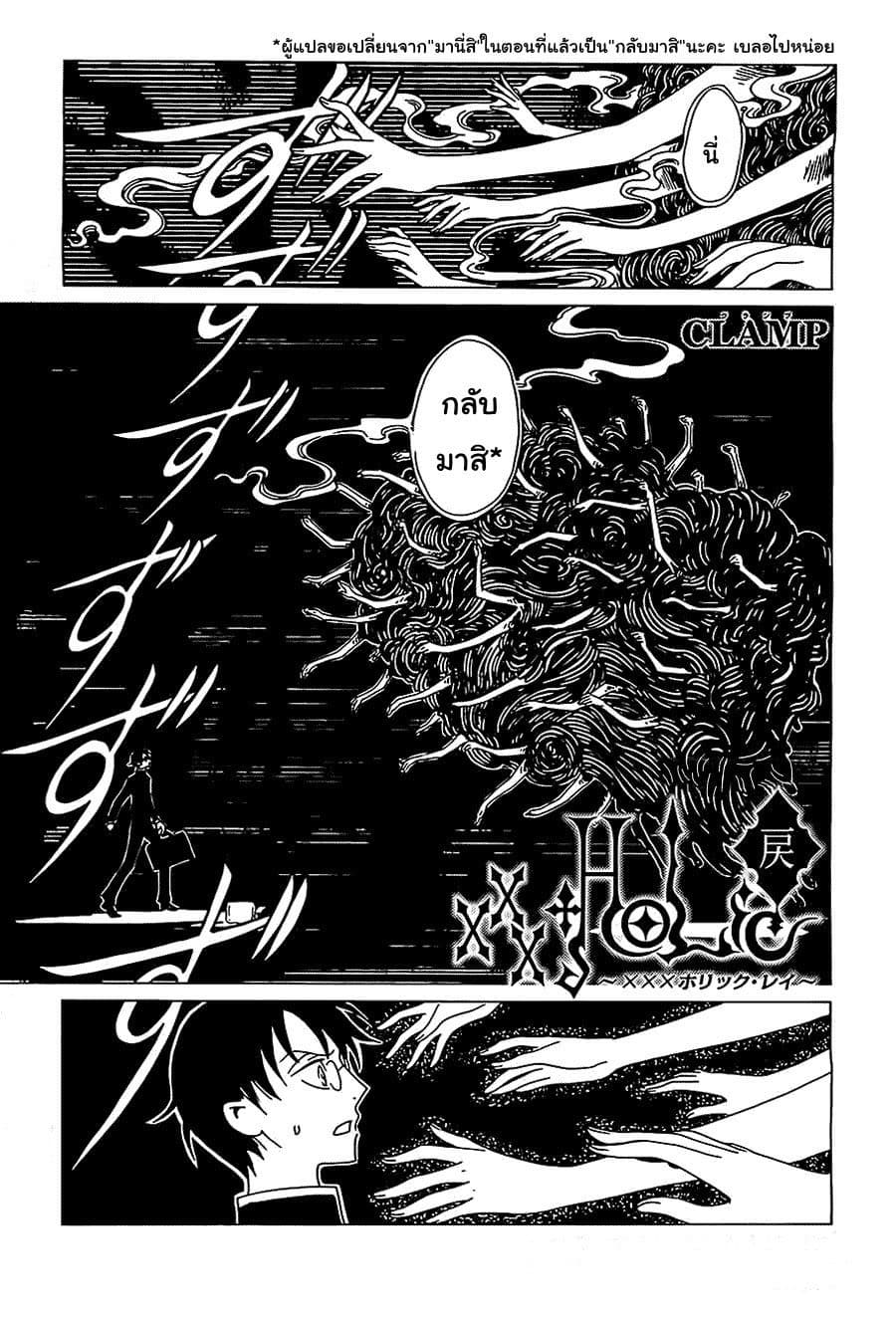 xxxHOLiC Rei page 1