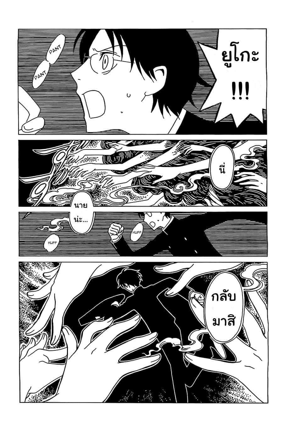 xxxHOLiC Rei page 4