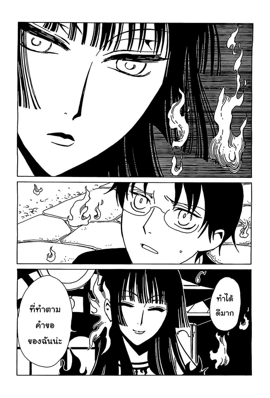 xxxHOLiC Rei page 8