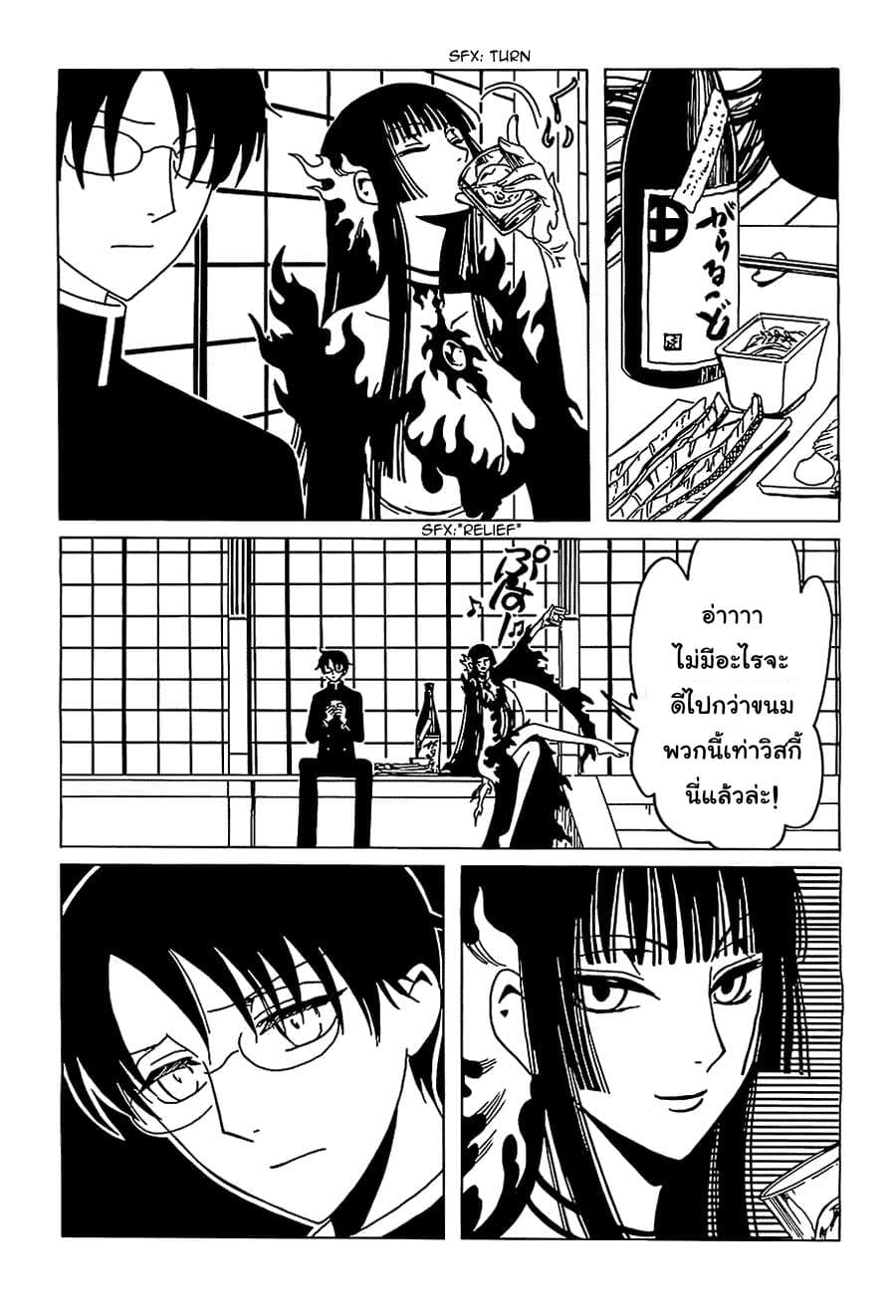 xxxHOLiC Rei page 9