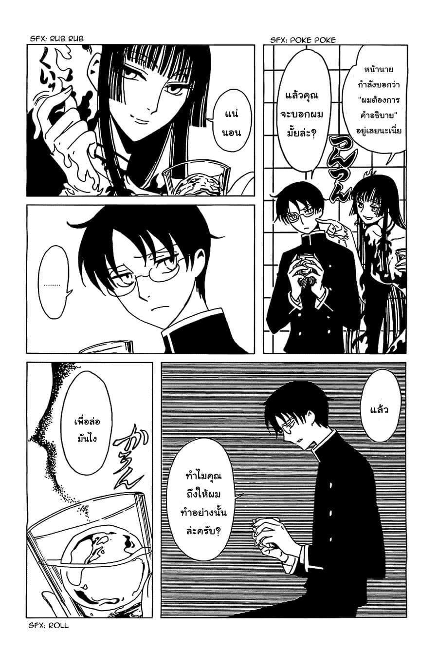 xxxHOLiC Rei page 10