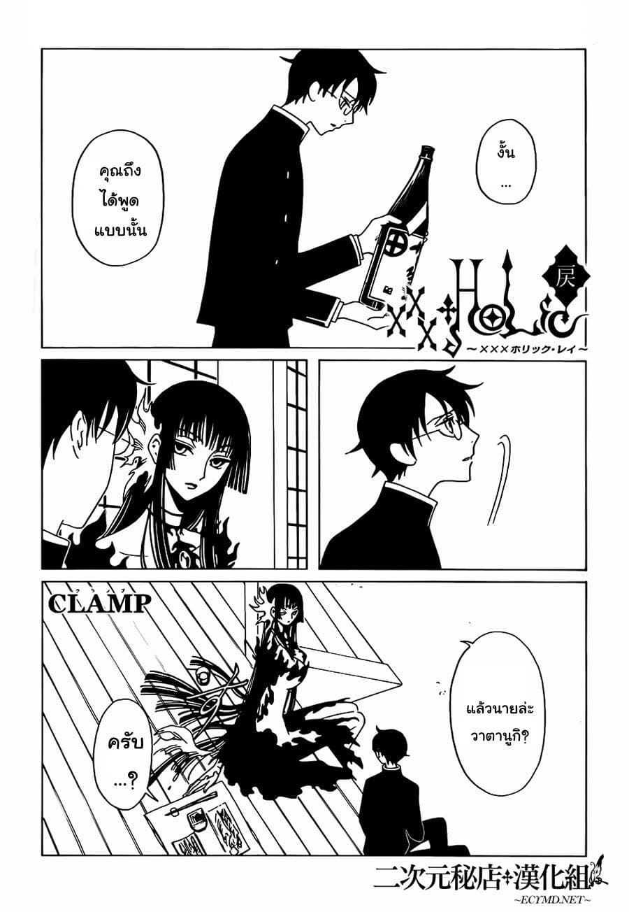 xxxHOLiC Rei page 1