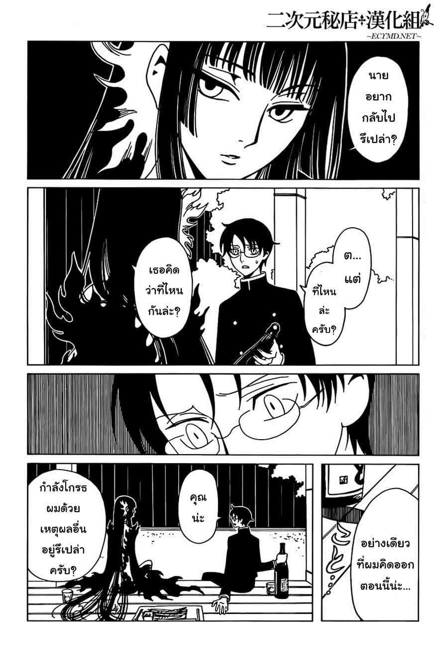 xxxHOLiC Rei page 2