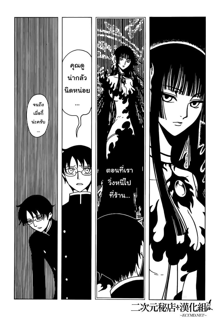 xxxHOLiC Rei page 3