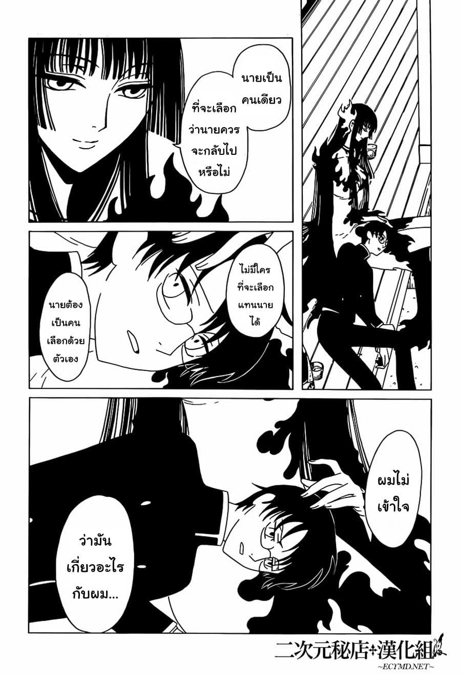 xxxHOLiC Rei page 5