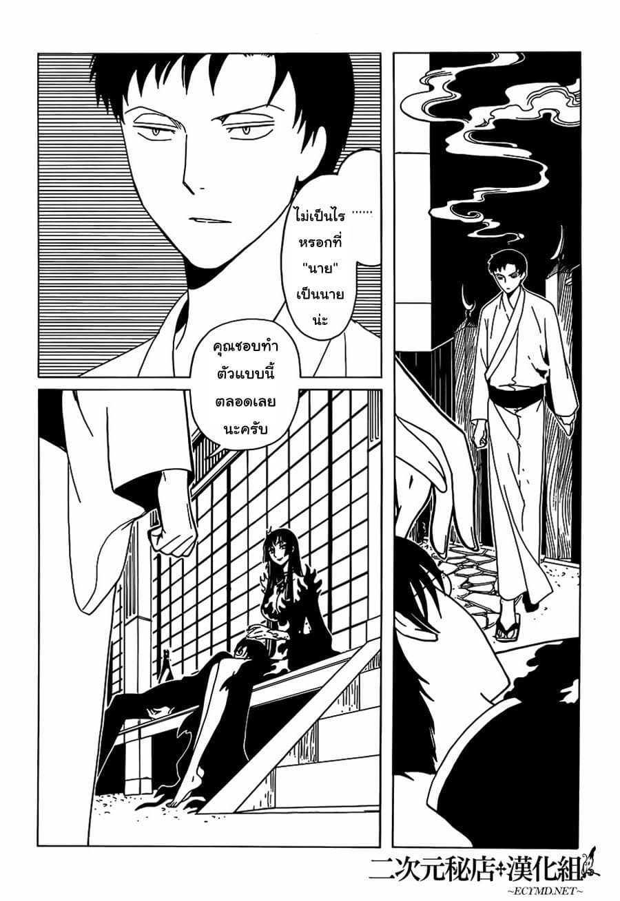 xxxHOLiC Rei page 7